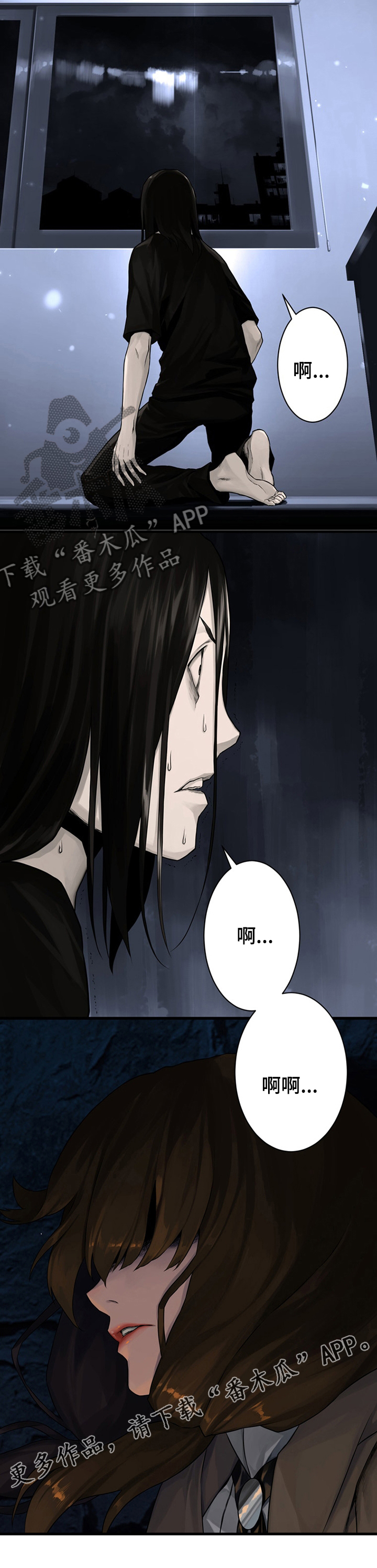 苍兽大人漫画,第80章：信赖的人3图