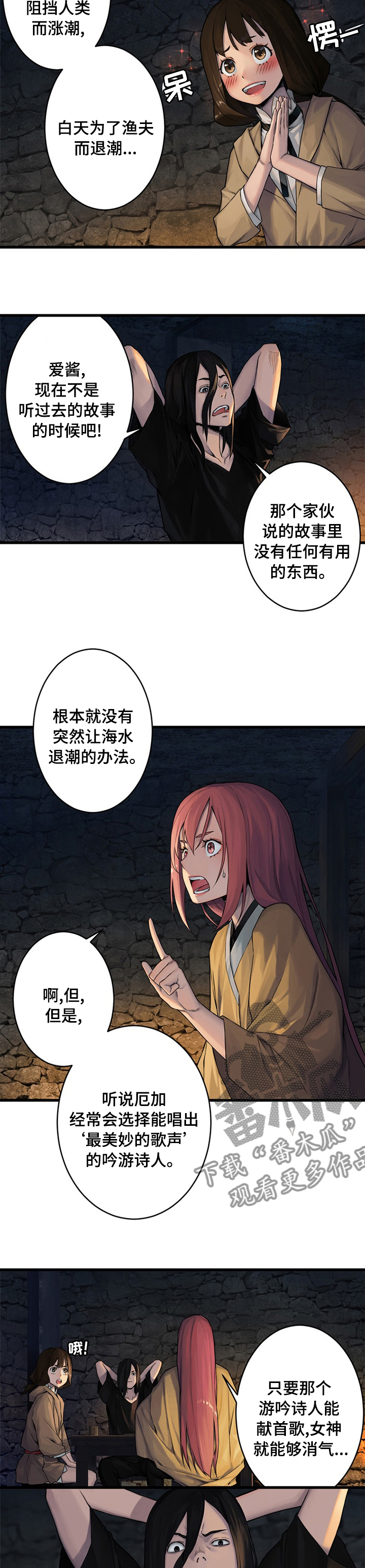 苍兽大人漫画,第78章：打的什么鬼主意5图