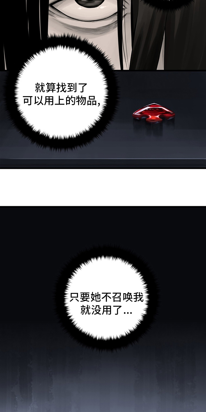 苍兽大人漫画,第84章：大人4图