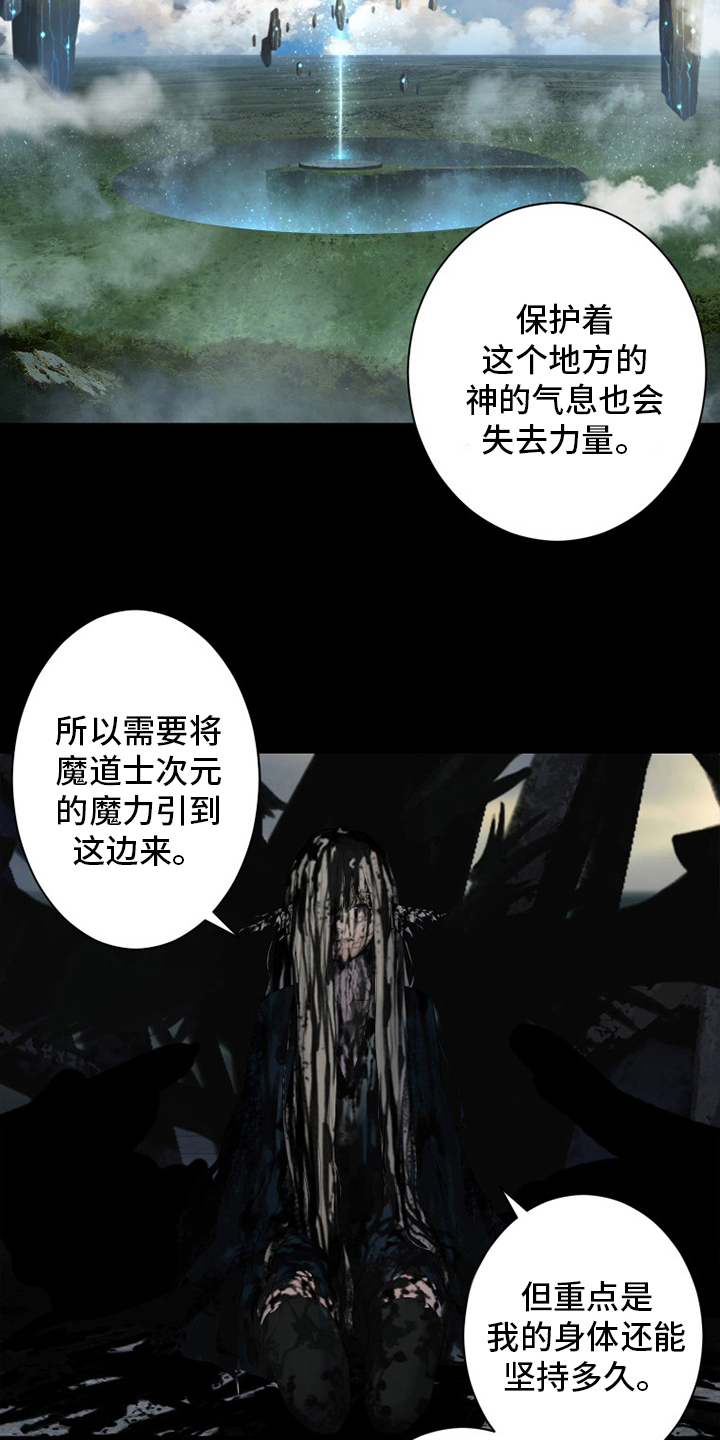 苍兽大人漫画,第167章：出发吧4图