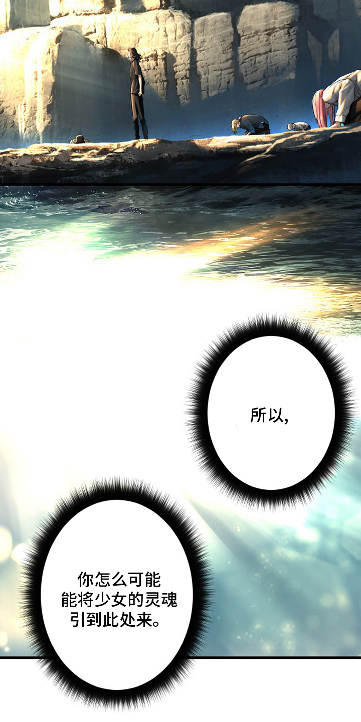 苍兽大人漫画,第99章：自然法则2图