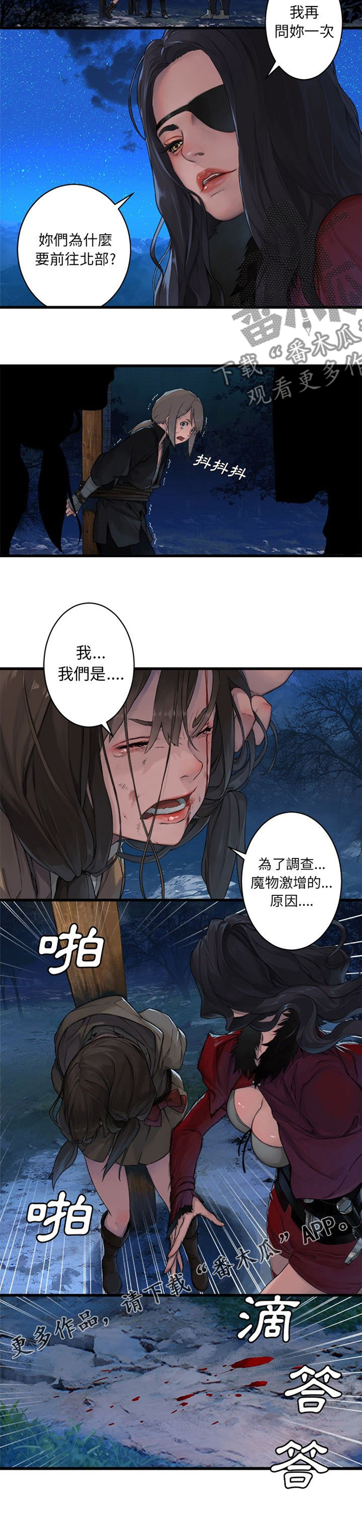 苍兽大人漫画,第55章：房间2图