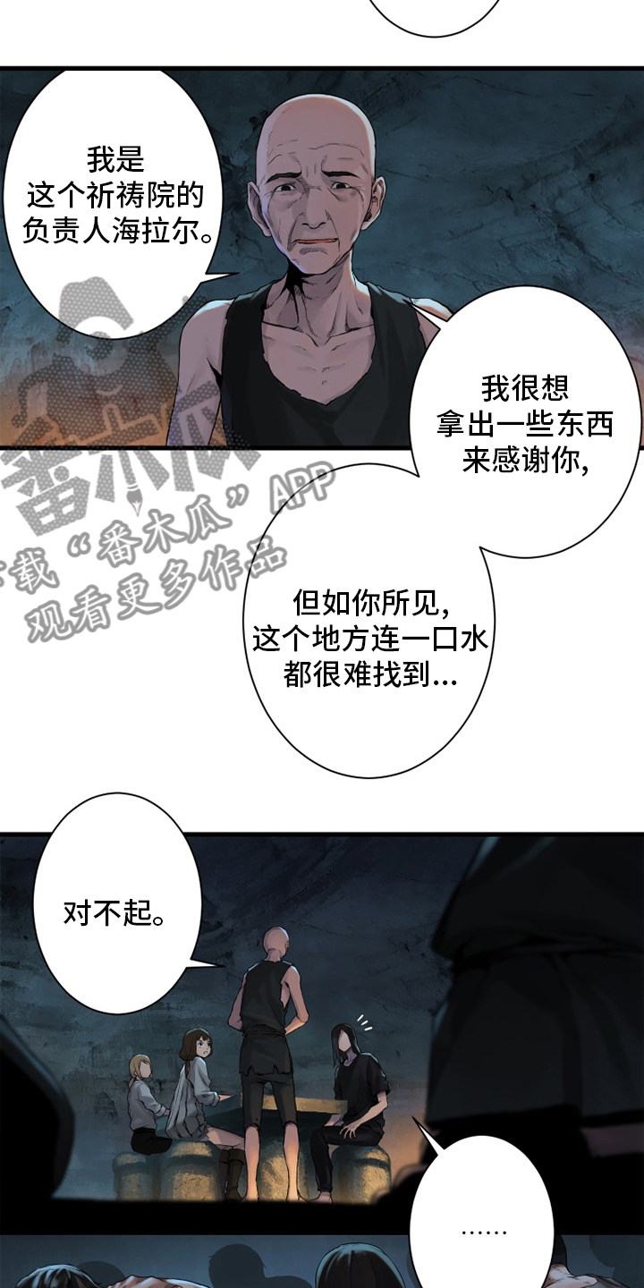 苍天有眼漫画,第118章：祈祷2图