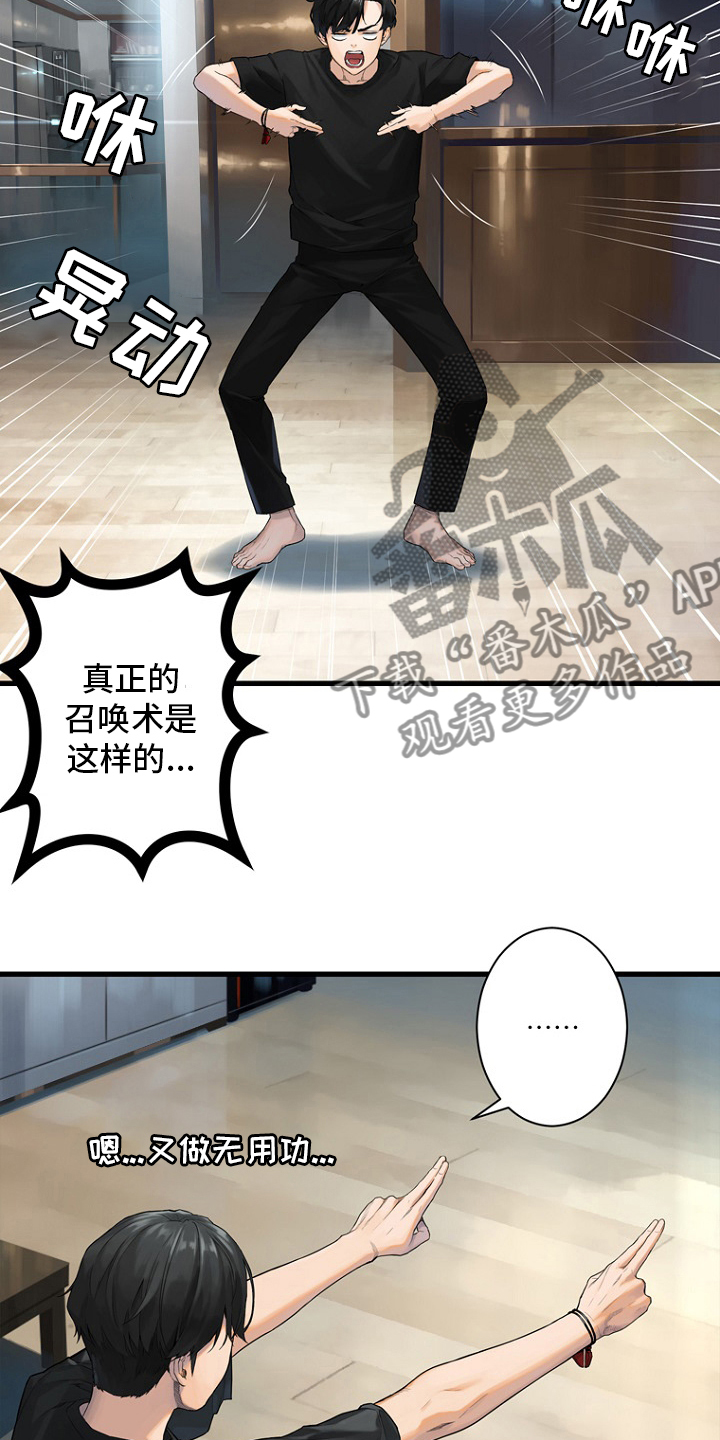 山海经苍兽漫画,第185章：【完结】召唤成功4图