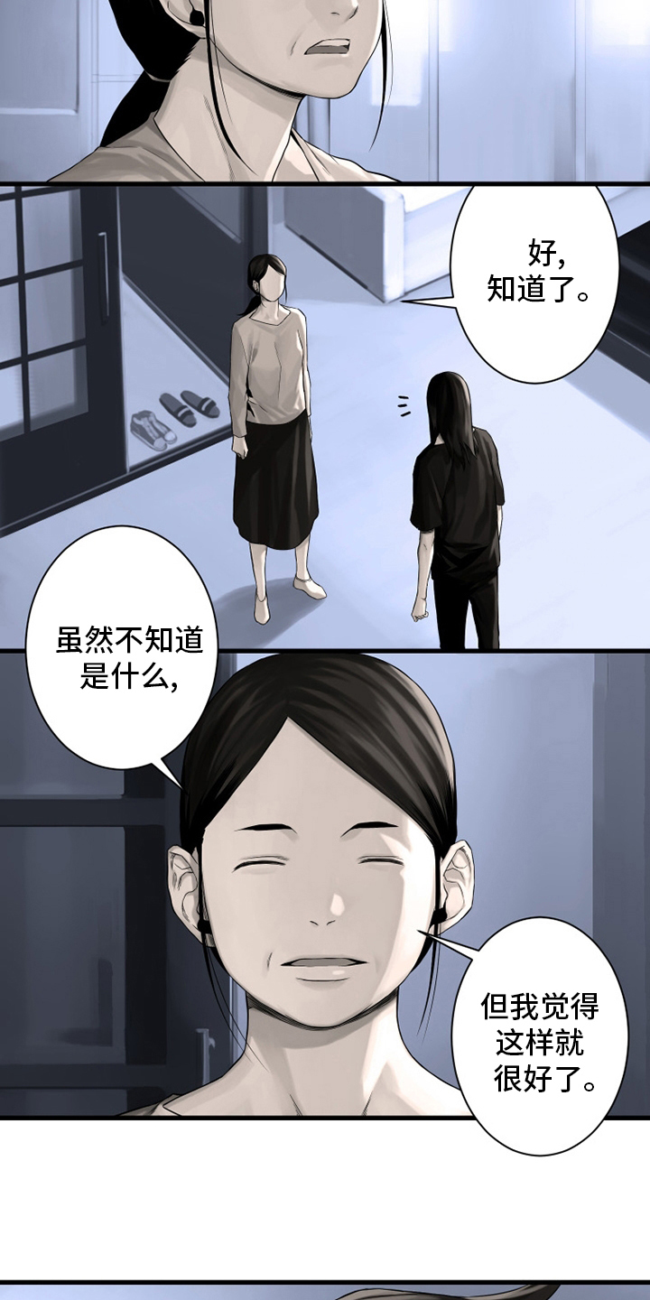 苍狼电视连续剧漫画,第103章：很重要5图