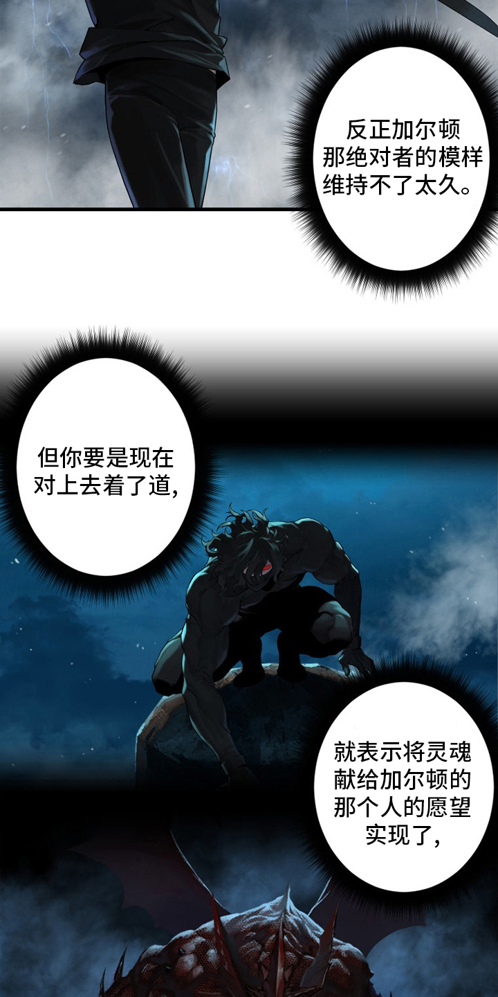 苍兽大陆剧情漫画,第155章：螳臂当车5图
