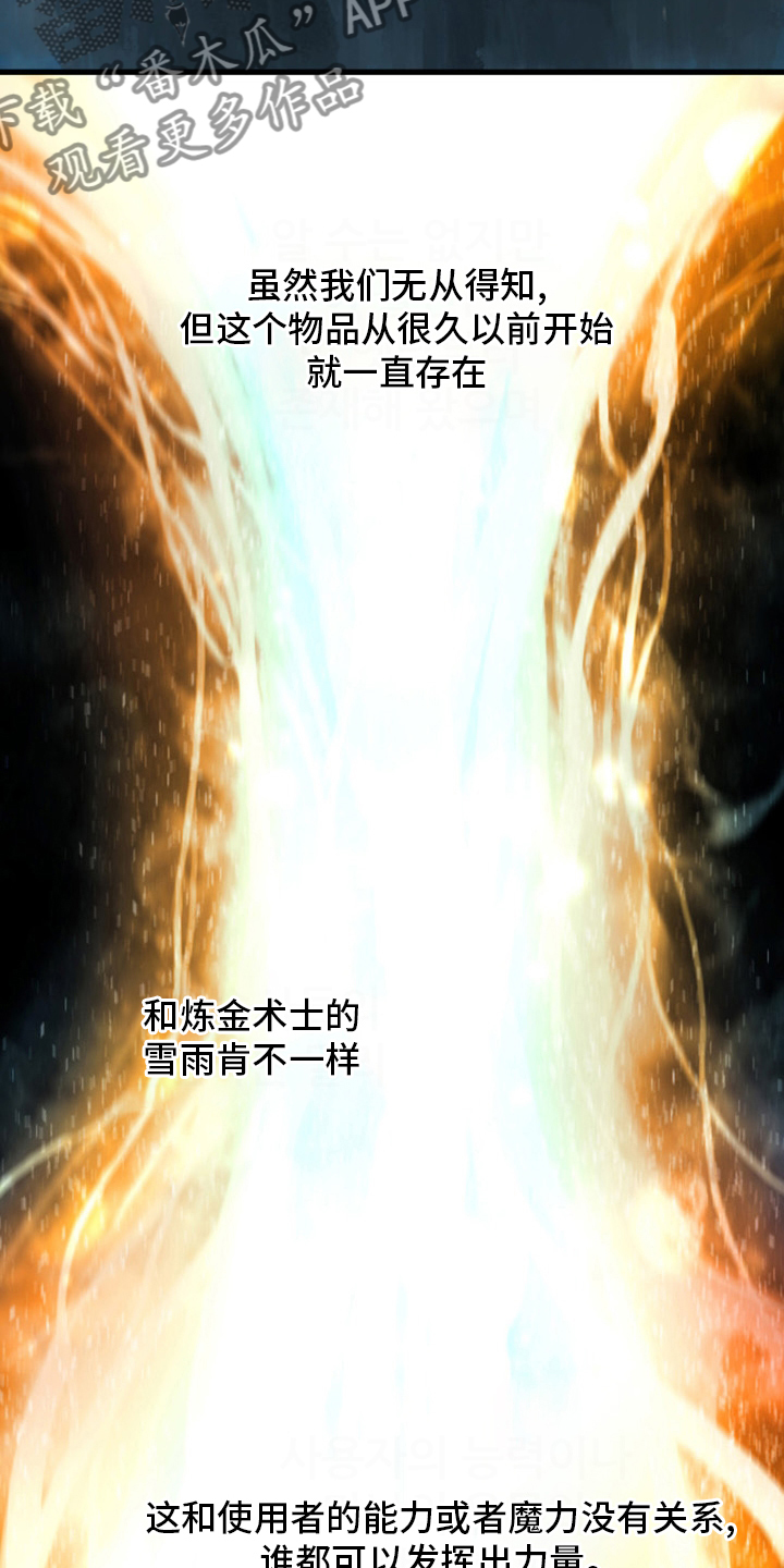 苍兽大人漫画,第110章：贝尔特丽丝3图