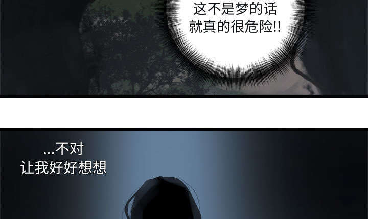 苍兽大人漫画,第10章：口水攻击4图