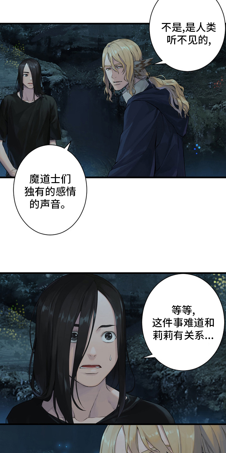 苍狼电视连续剧漫画,第162章：阴谋2图