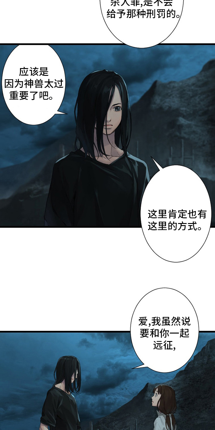 苍兽大人漫画,第125章：根据地4图
