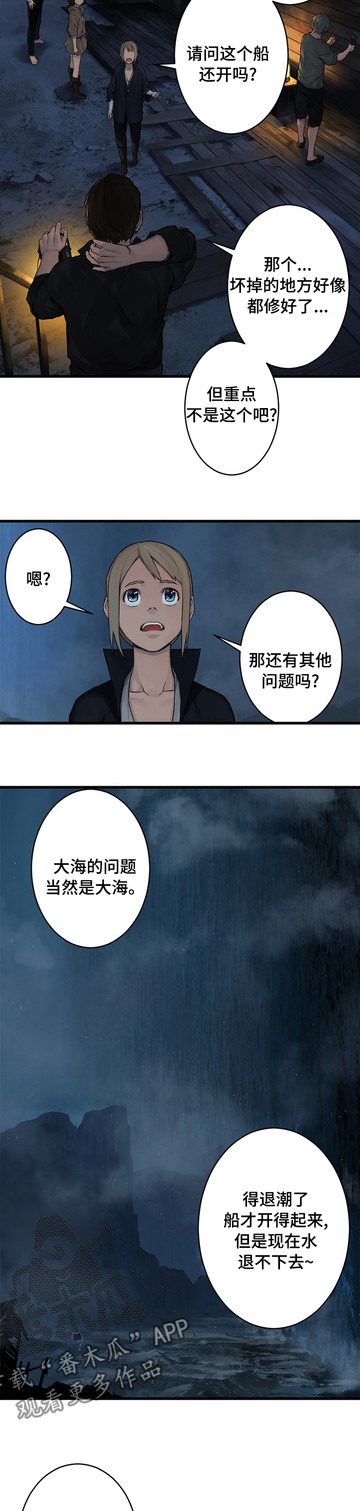 苍兽大人漫画,第77章：船5图
