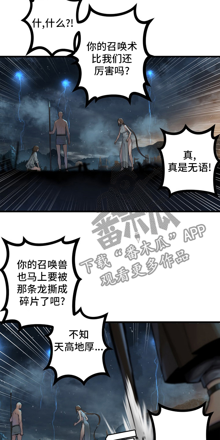 苍兽大人漫画,第153章：规矩1图