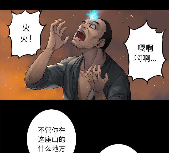 苍天有泪电视剧漫画,第7章：山主的传说5图