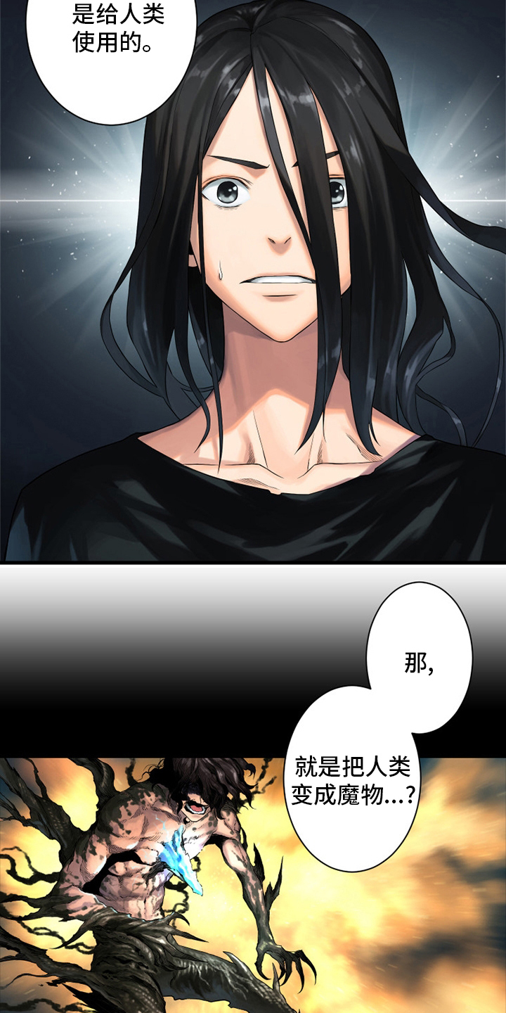 苍兽大人漫画,第102章：一定要保佑他3图