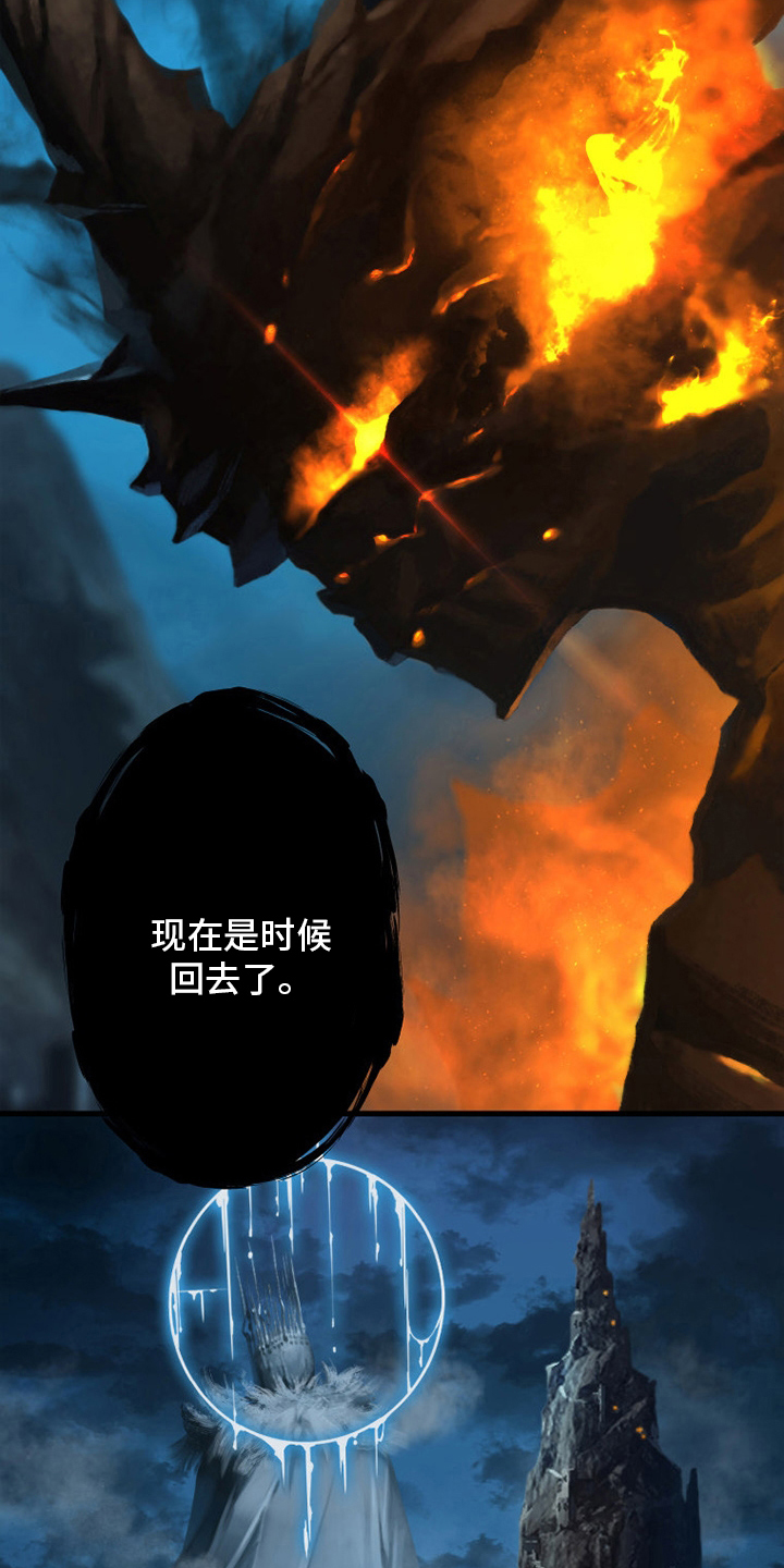 苍兽大人漫画,第145章：是时候回去了2图