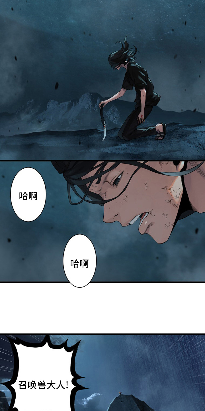 苍兽大人漫画,第95章：生命体4图