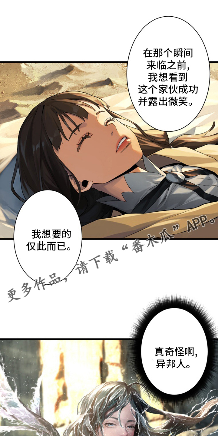 苍兽大人漫画,第100章：条件1图