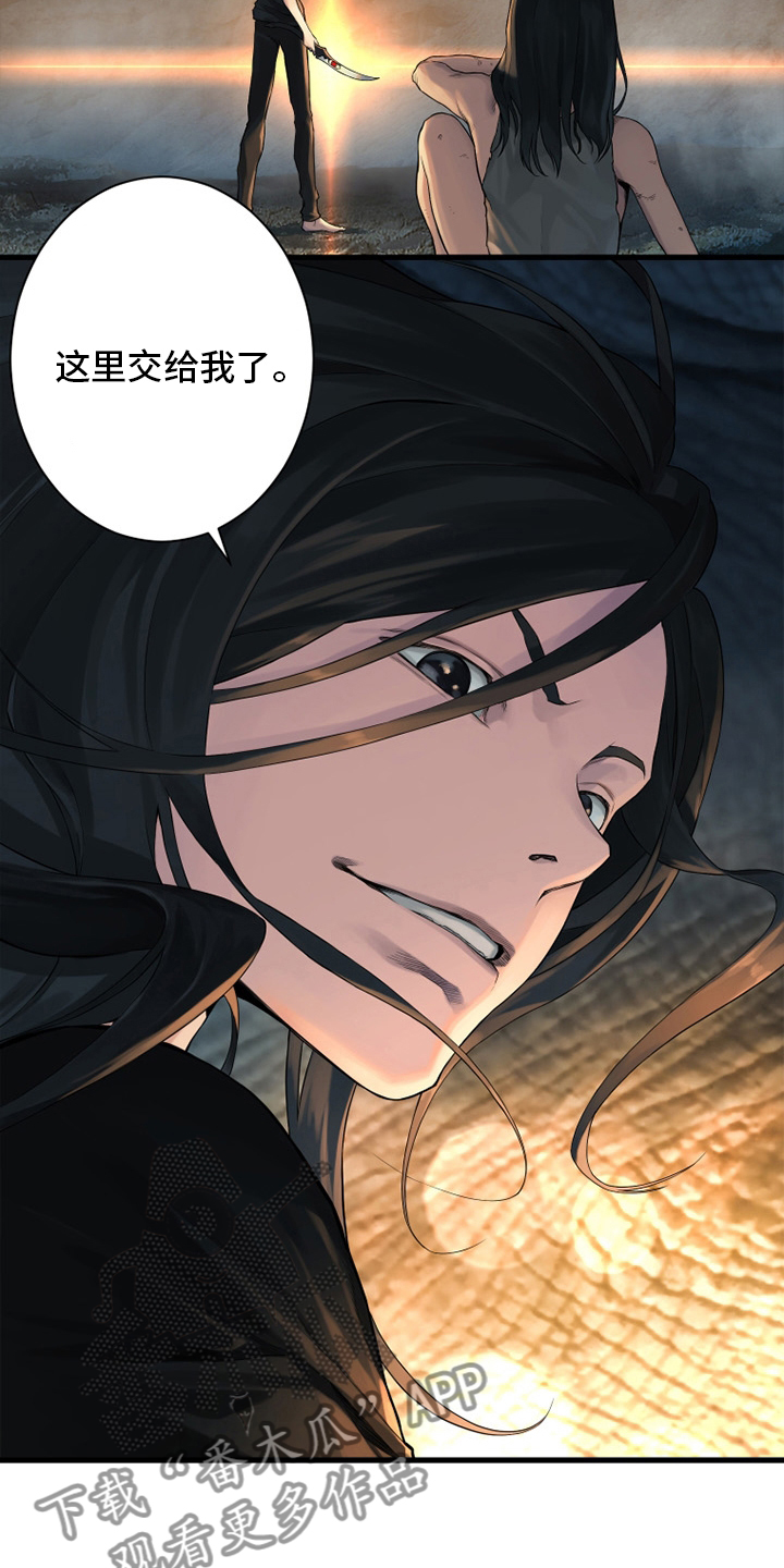 苍兽大人漫画,第117章：触手4图