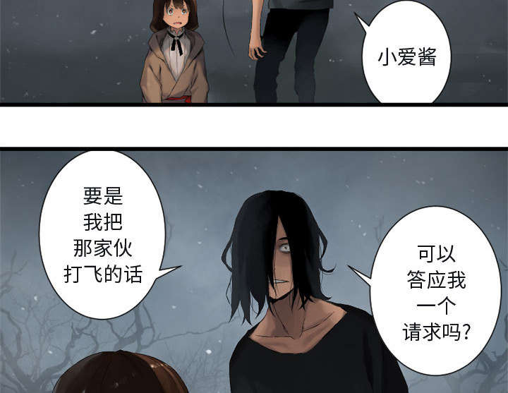 苍溪漫画,第11章：中二技能1图