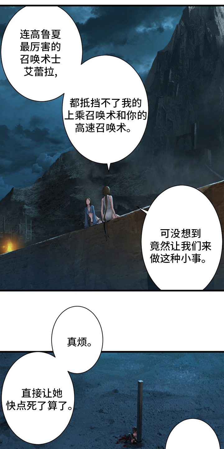 苍兽怎么打漫画,第133章：还没死1图