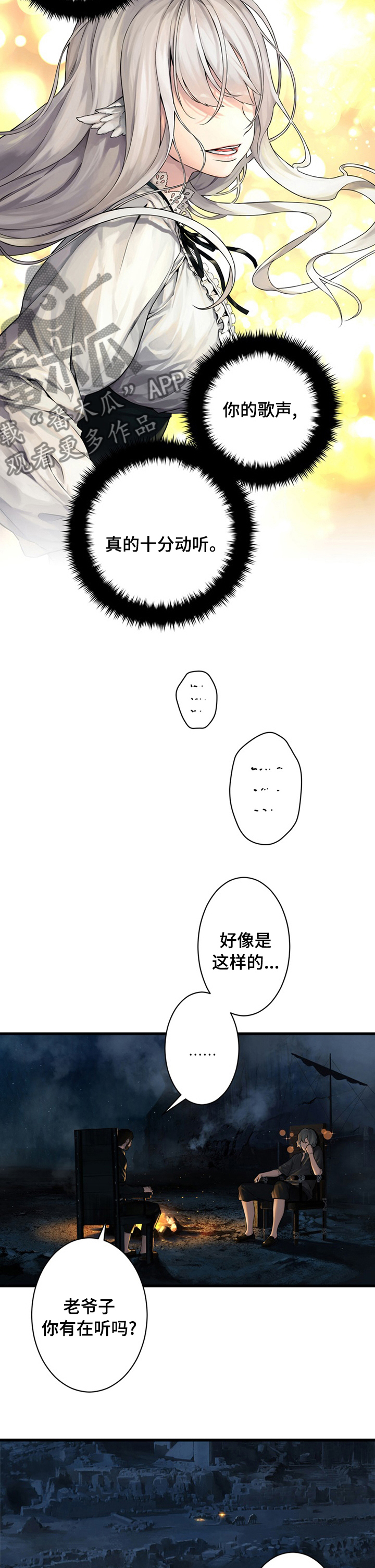 苍兽怎么打漫画,第82章：结账5图