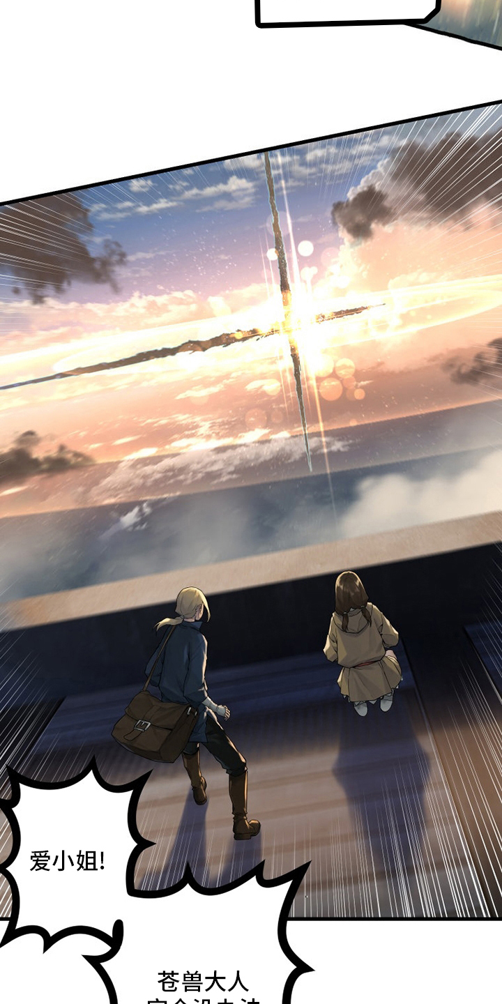 苍兽大人漫画,第181章：生死界线4图