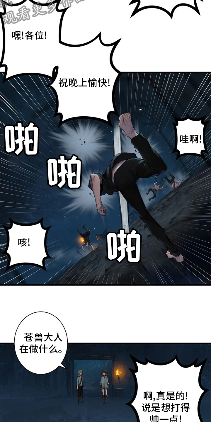 灰羽苍兽平民打法漫画,第131章：委托1图