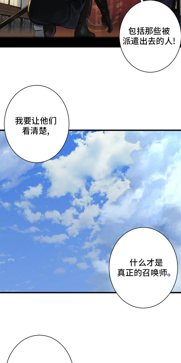 苍兽大人漫画,第168章：集合3图