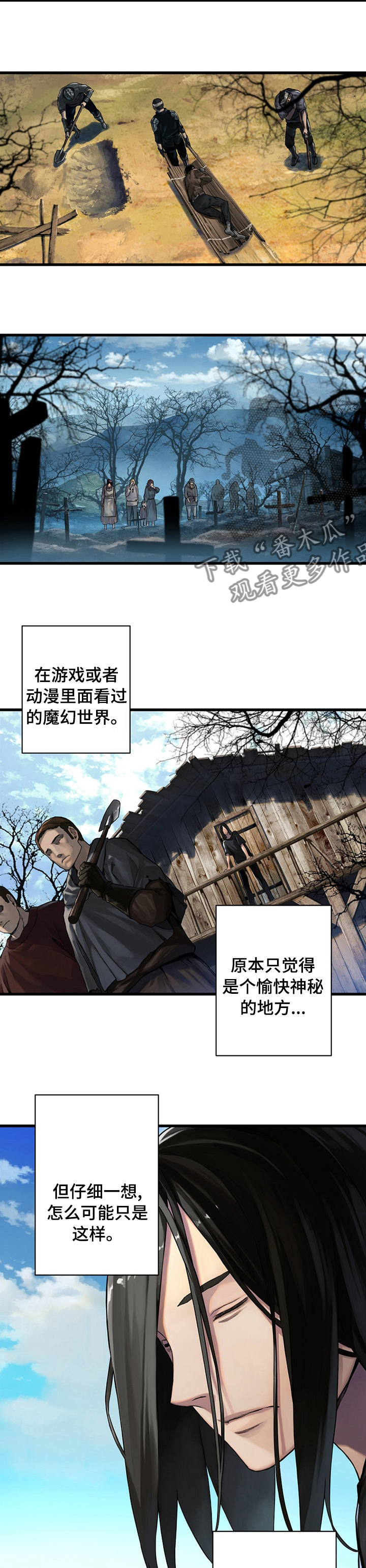 苍兽大人漫画,第70章：怎么做3图
