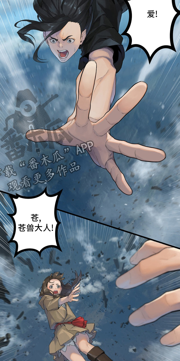 苍兽大人漫画,第177章：抓紧了3图