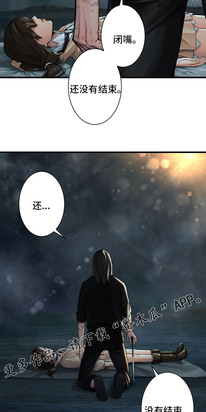 苍溪漫画,第97章：还没有结束1图