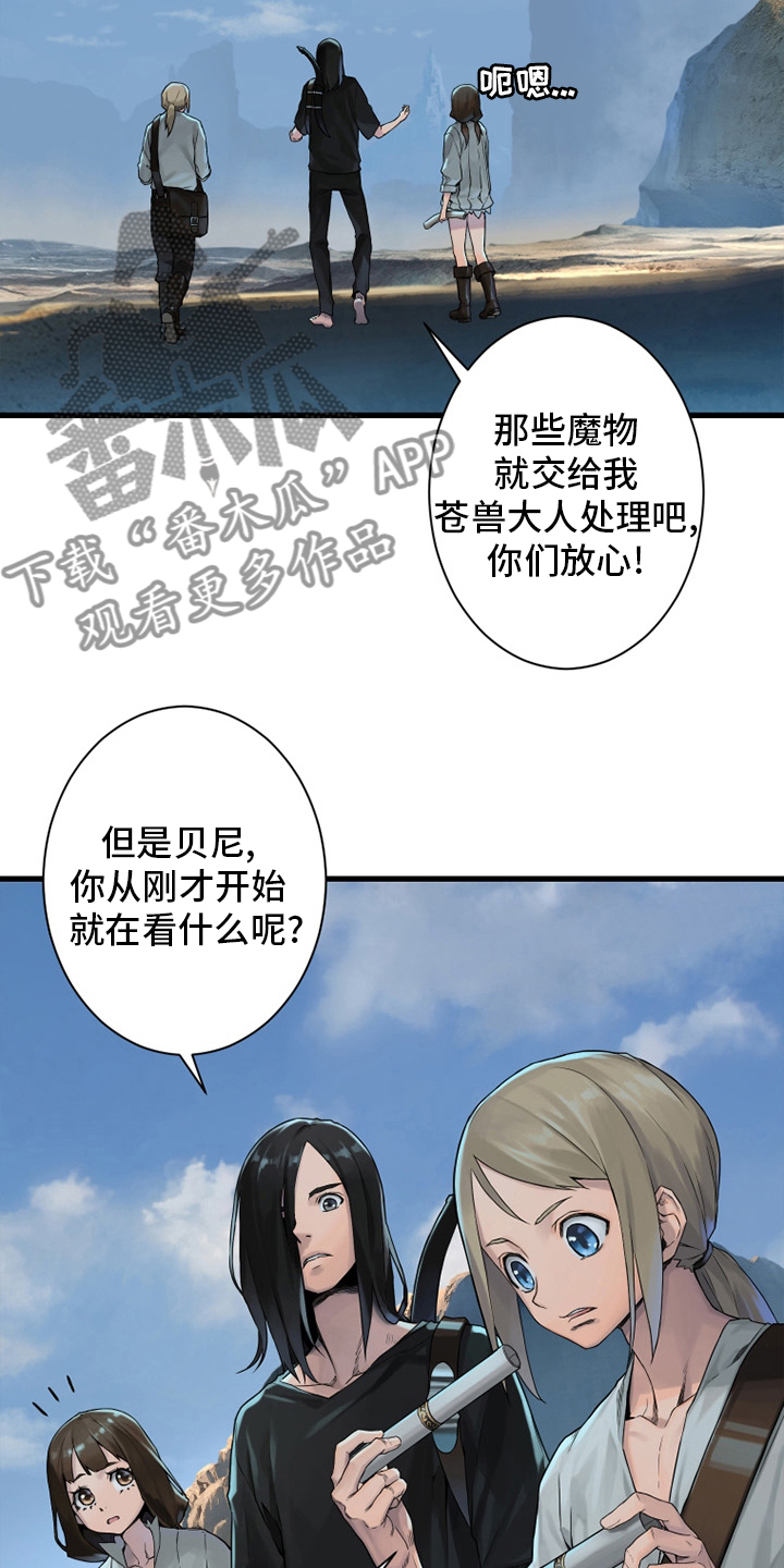 苍兽大人漫画,第116章：魔法召唤书5图