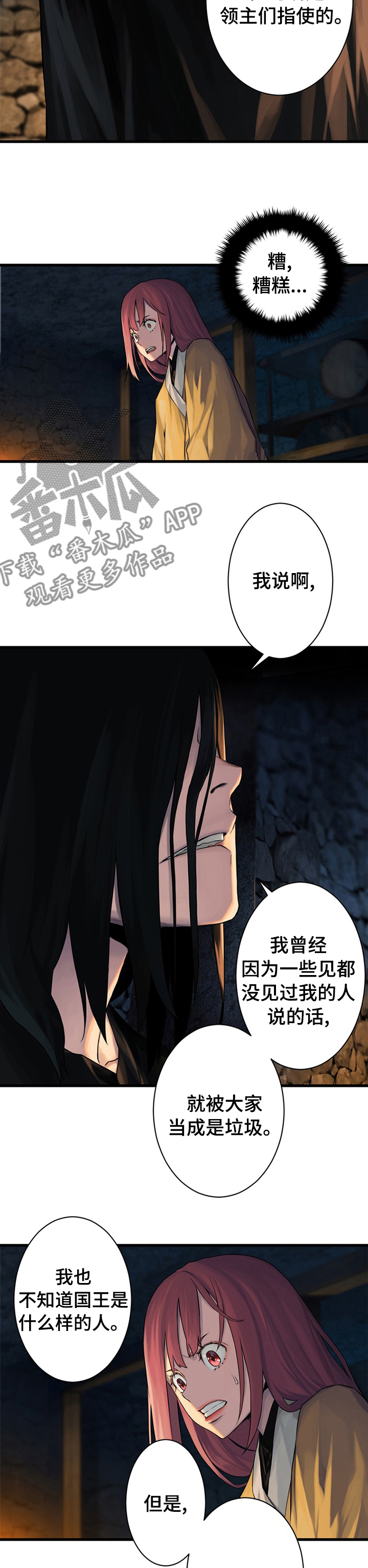 苍兽大人漫画,第80章：信赖的人2图