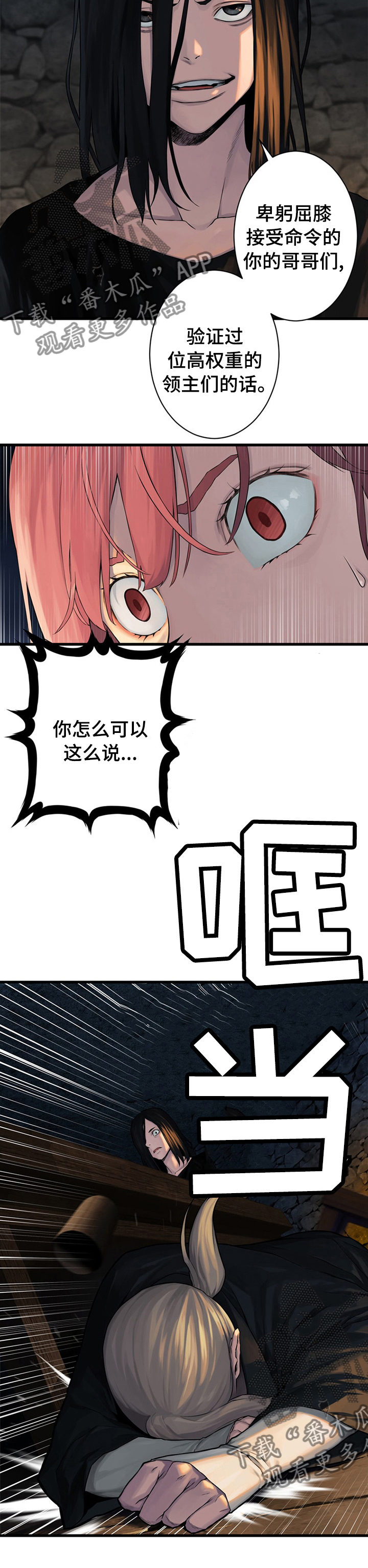 苍兽大人漫画,第80章：信赖的人4图