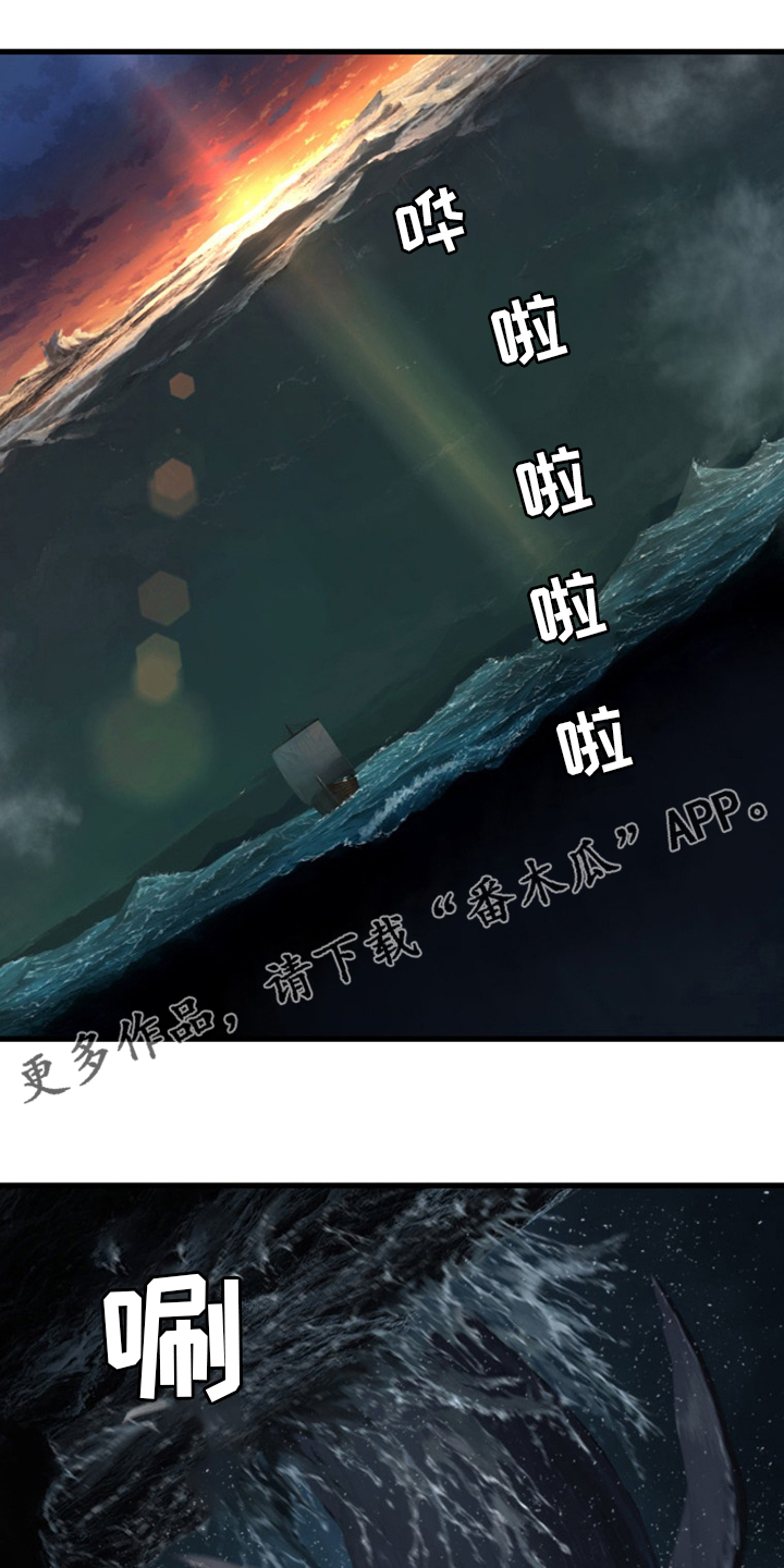 苍兽大人漫画,第104章：艾塔克1图