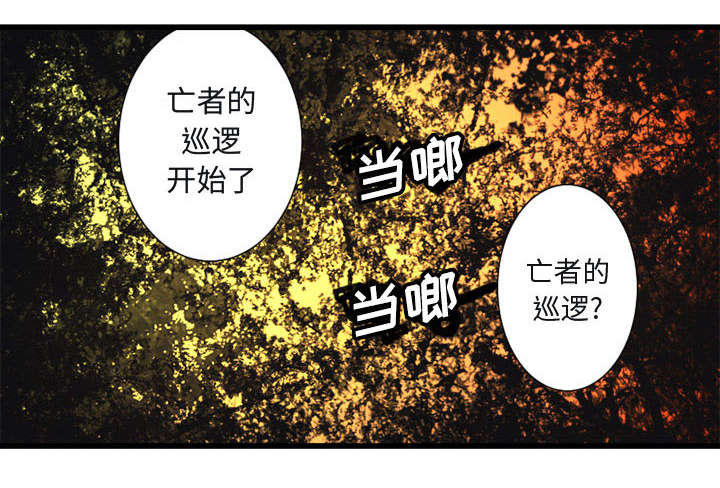 苍天有泪电视剧漫画,第7章：山主的传说1图