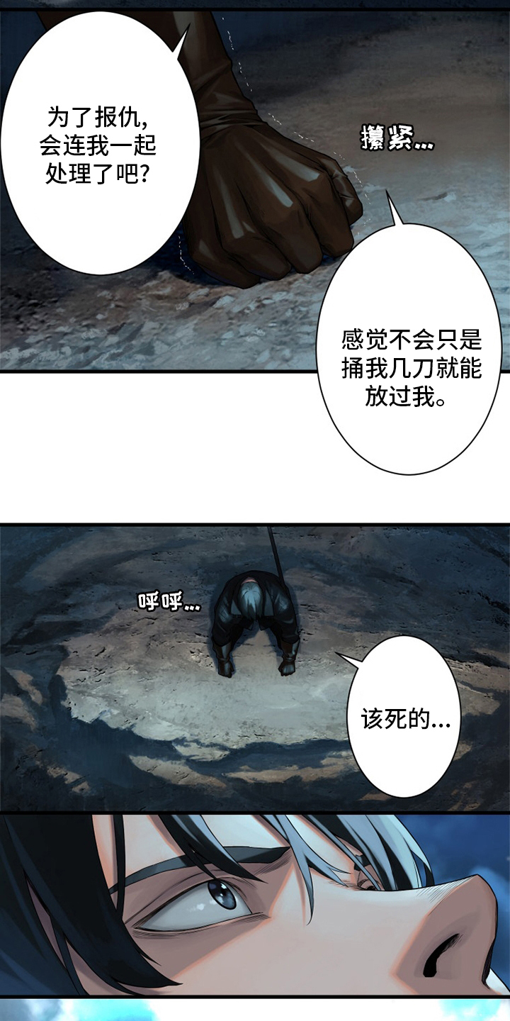 苍狼突击队漫画,第90章：任务3图
