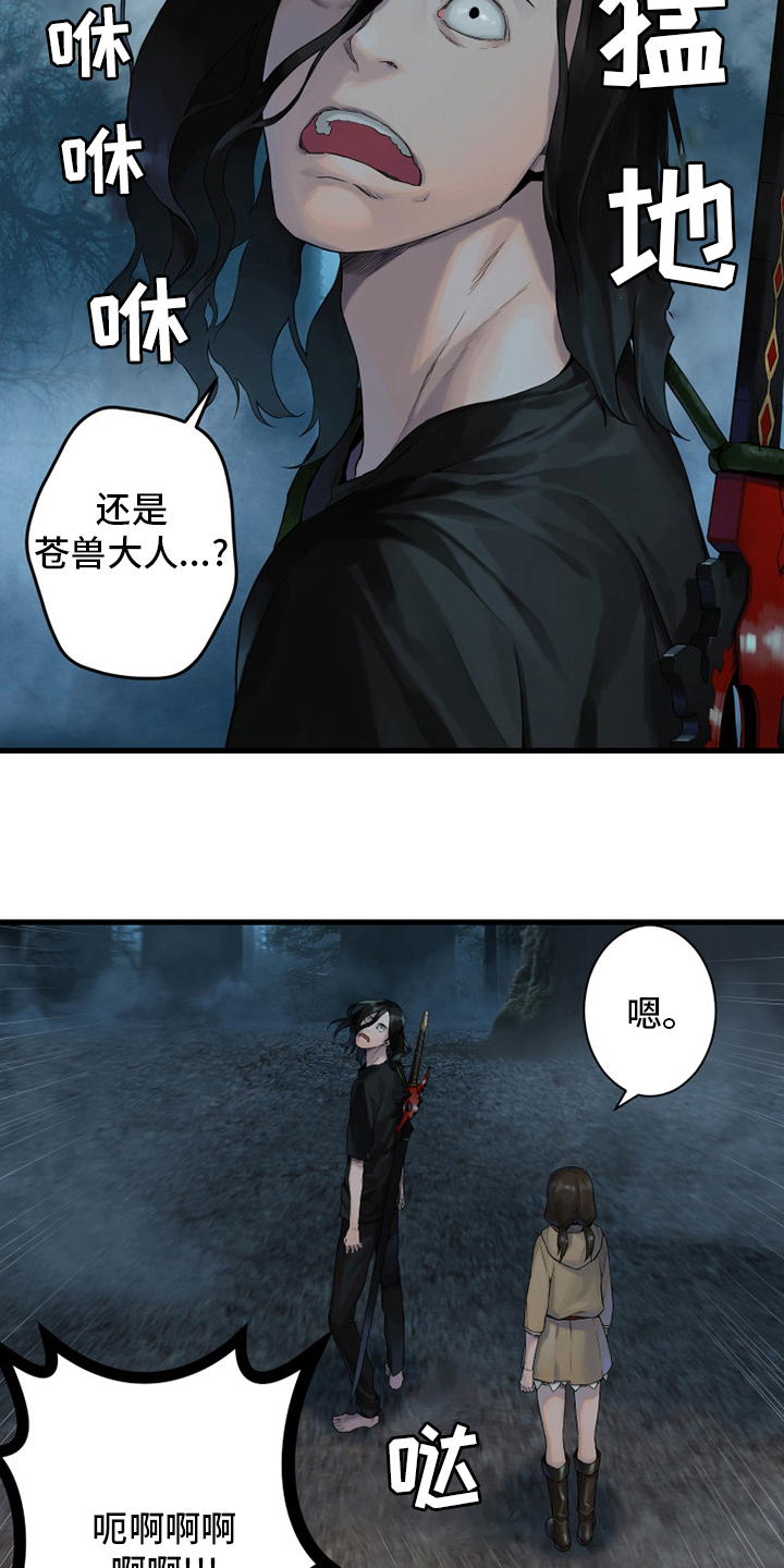 山海经苍兽漫画,第164章：告别1图