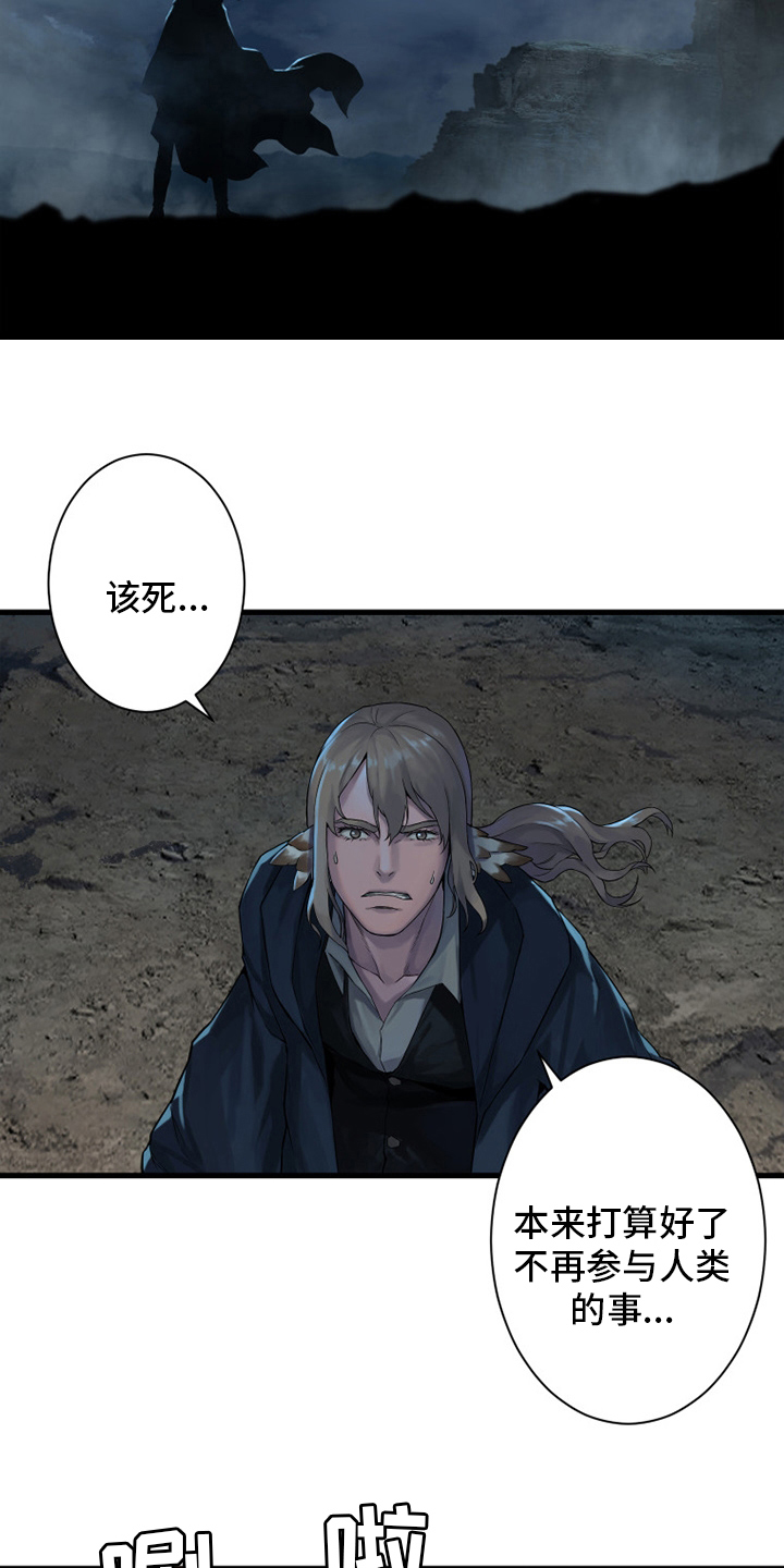 苍兽大人漫画,第143章：情况紧急5图