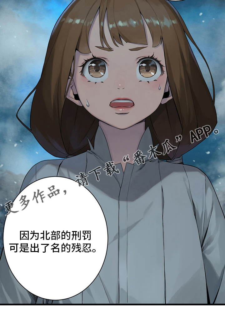 苍兽大人漫画,第141章：抓住她1图