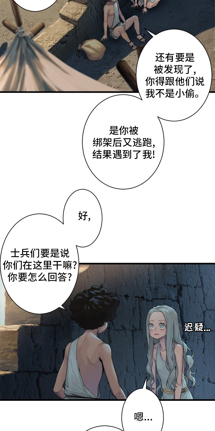 苍兽大人漫画,第122章：必须去那里1图