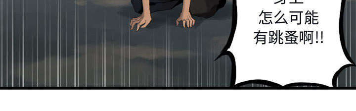 苍兽怎么打漫画,第12章：不堪一击2图