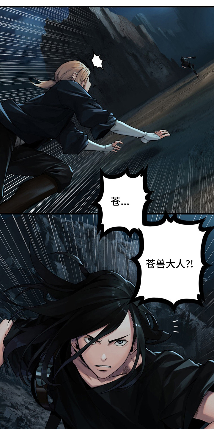 苍兽大人漫画,第89章：先做事4图