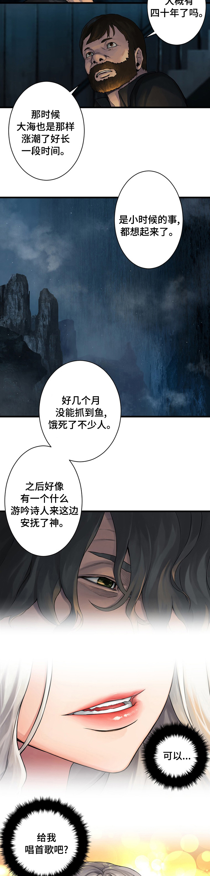 苍兽怎么打漫画,第82章：结账4图