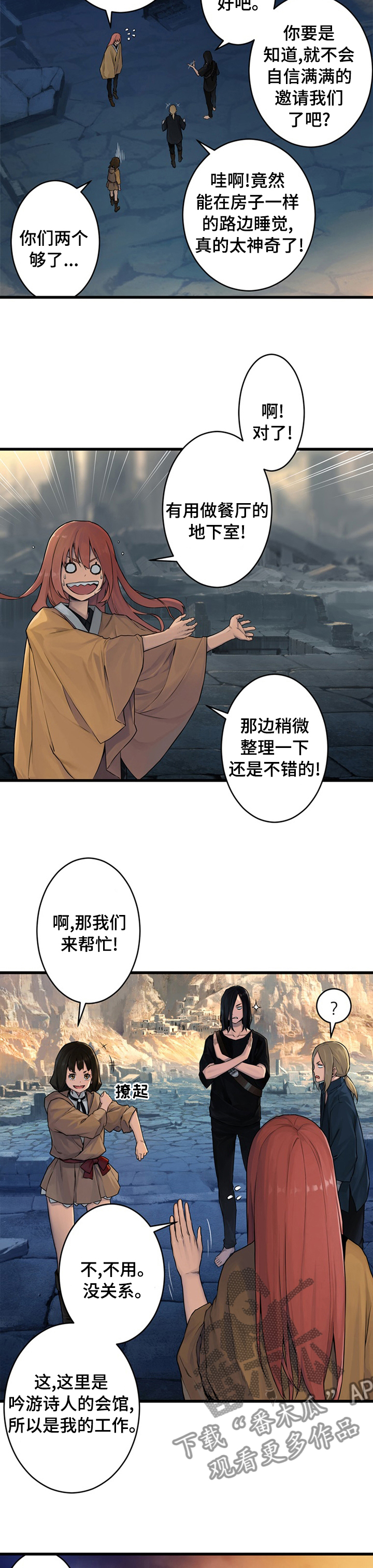 苍兽大人漫画,第76章：科学2图