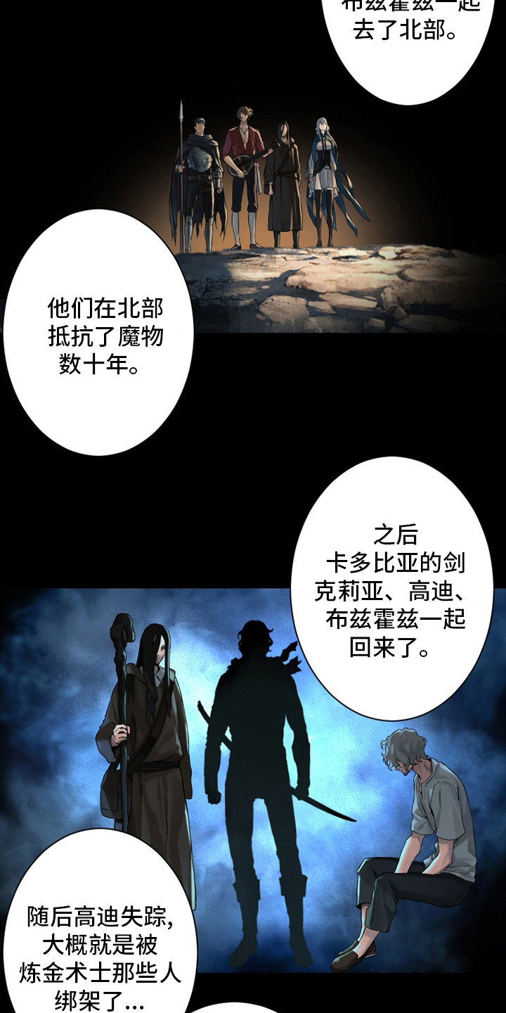 苍兽大人漫画,第106章：莉莉5图