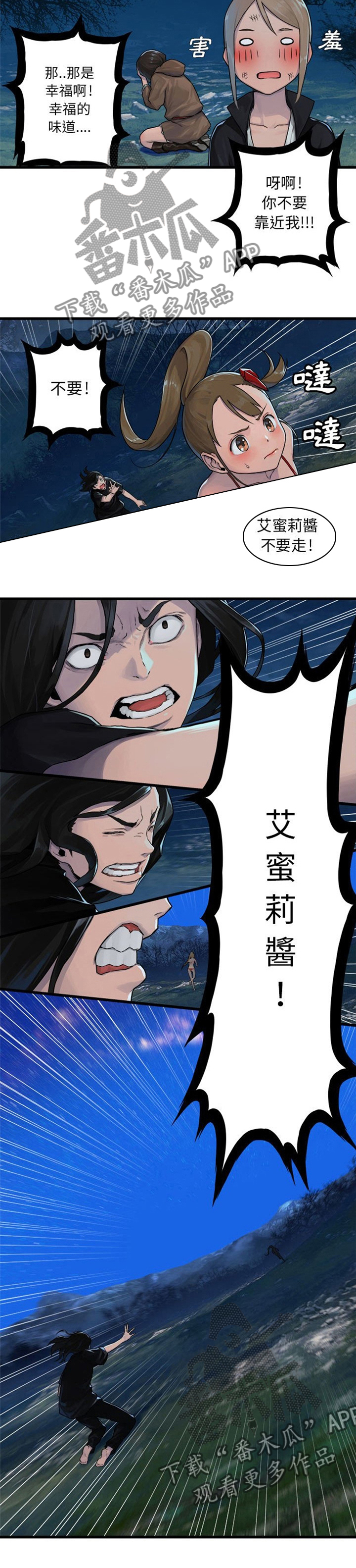 苍兽大人漫画,第61章：治疗2图