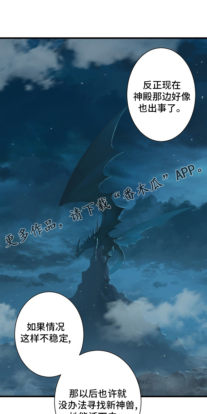 苍兽大人漫画,第150章：丢脸1图