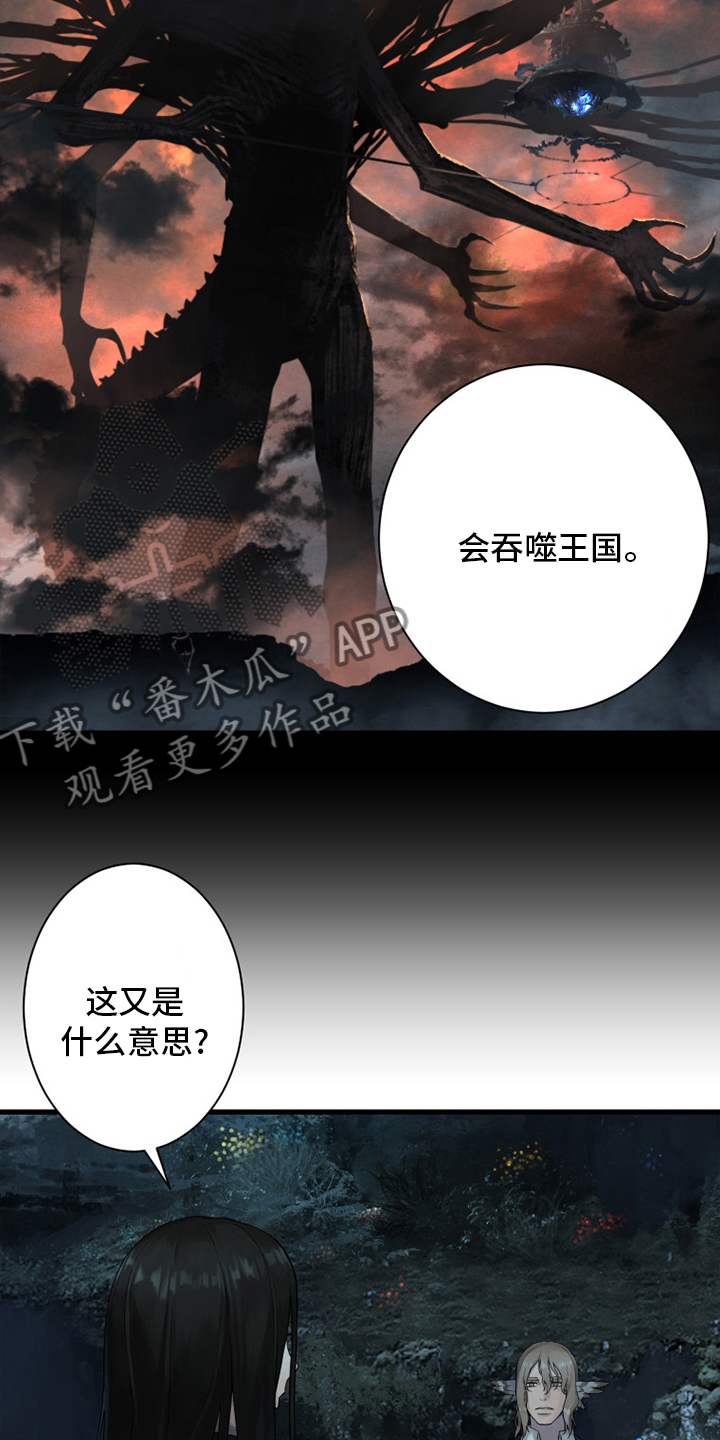 苍狼电视连续剧漫画,第162章：阴谋5图