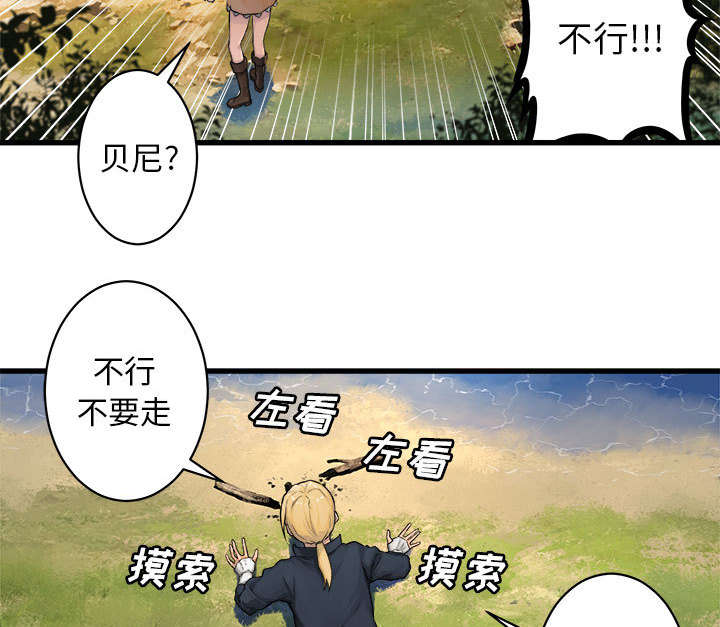 苍兽大人漫画,第53章：高手5图